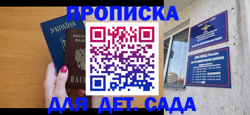 временная прописка в Печоре
