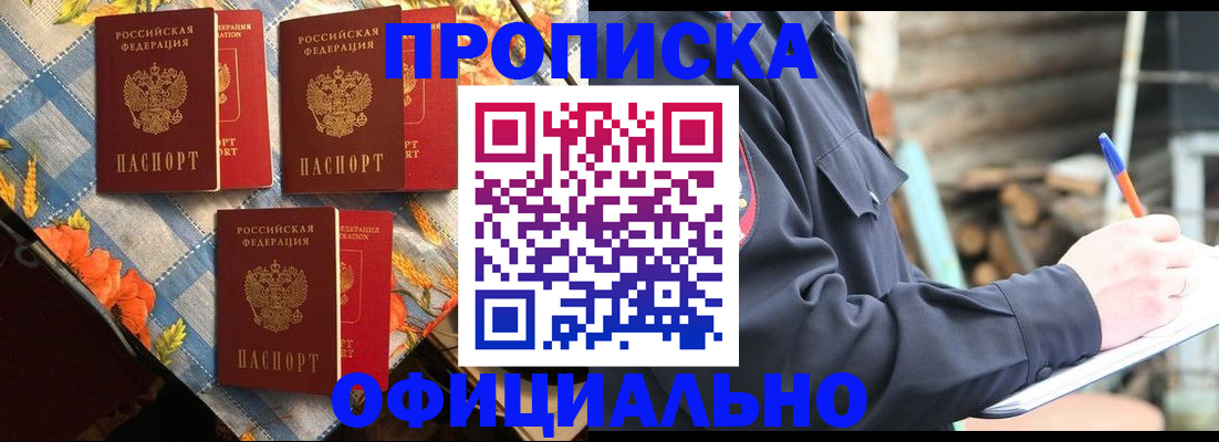 прописка штамп в Печоре